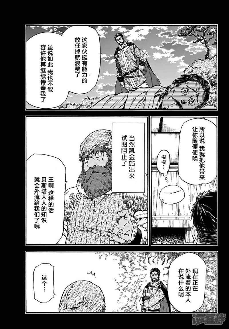 关于我转生后成为史莱姆的那件事漫画 第32话