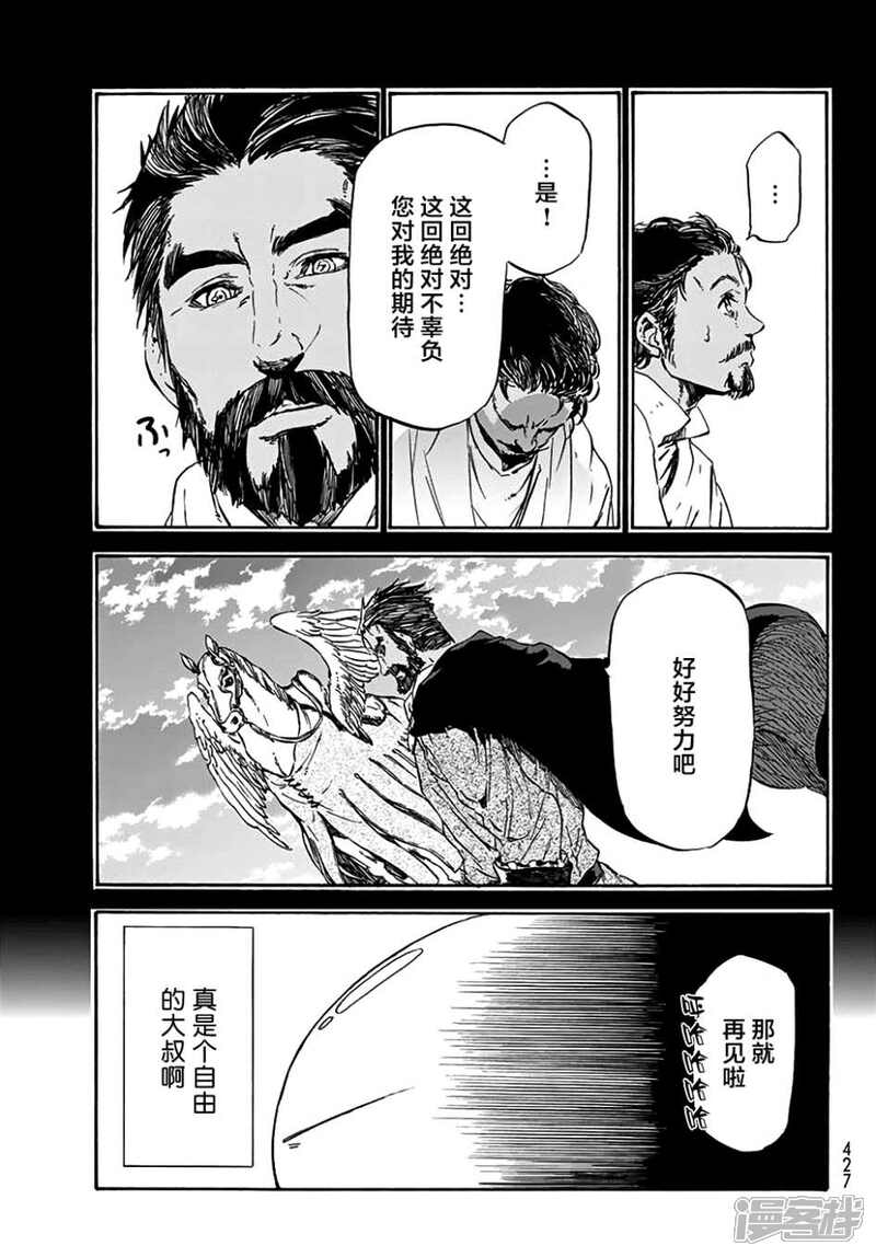 关于我转生后成为史莱姆的那件事漫画 第32话
