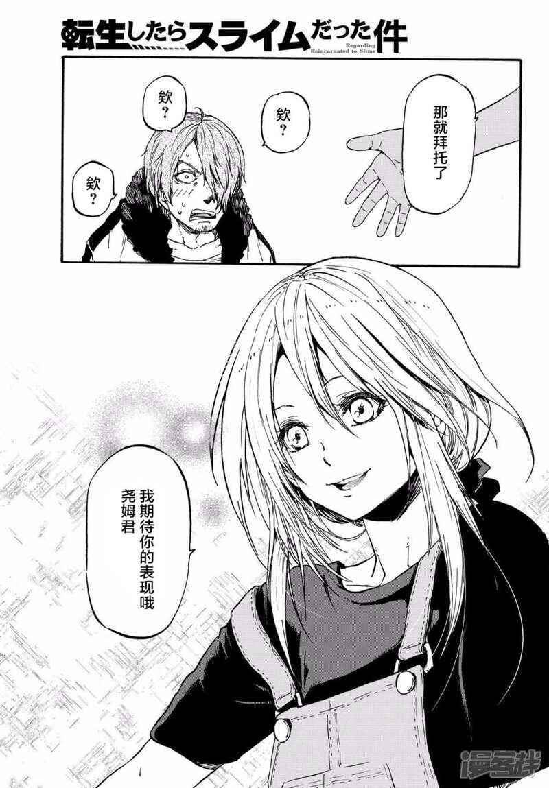 关于我转生后成为史莱姆的那件事漫画 第35话