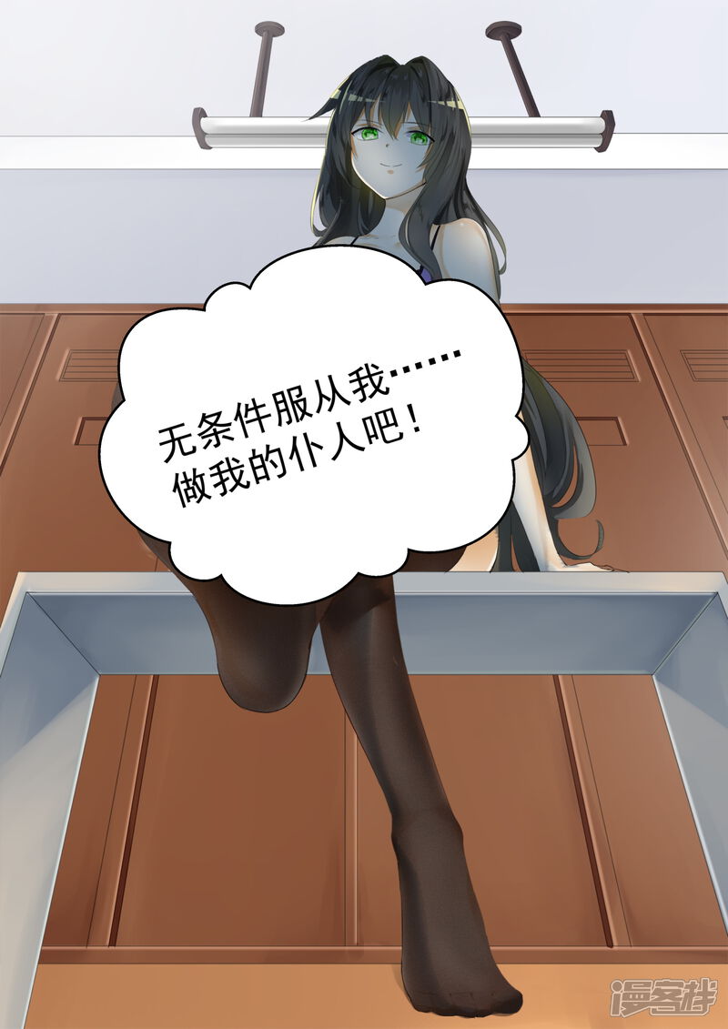 第21话惨遭反杀-女子学院的男生-触岛漫画（第11张）