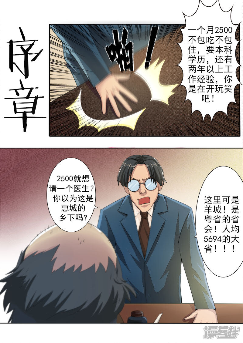 序章-中华神医-极光动漫（第2张）