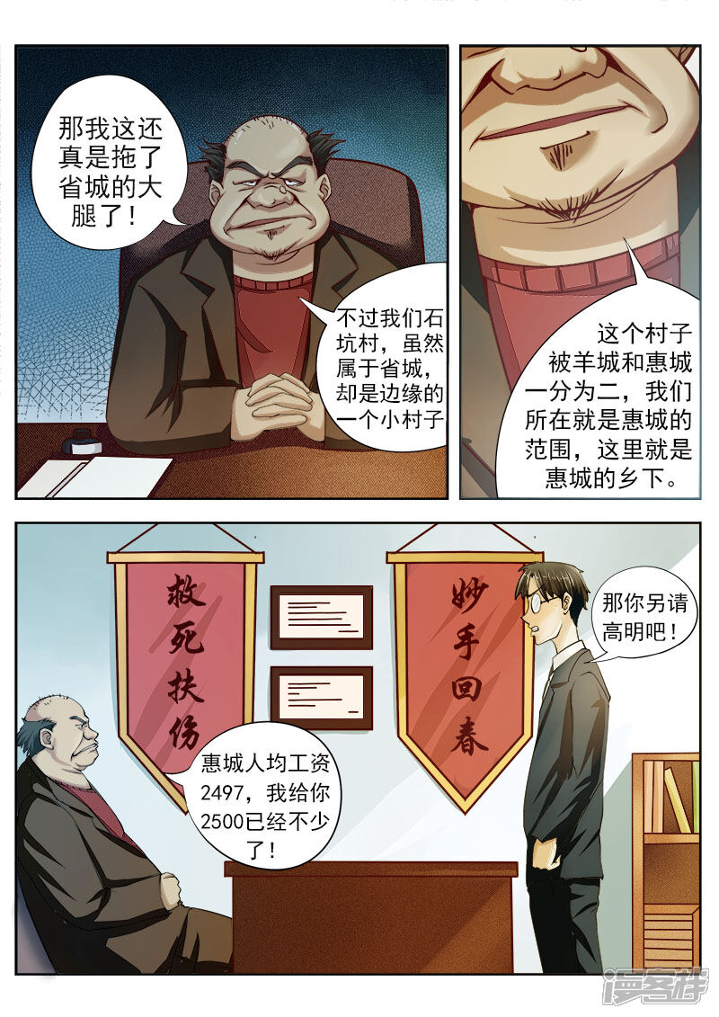 序章-中华神医-极光动漫（第3张）