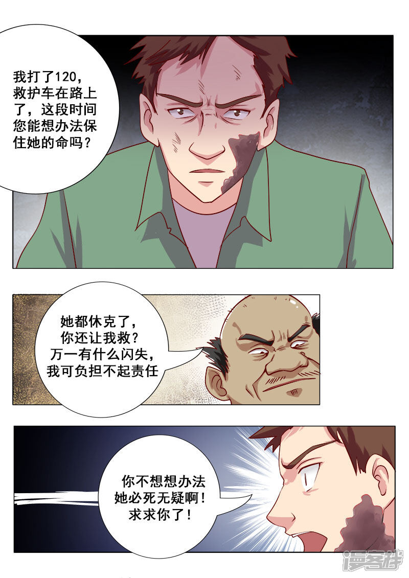 第2话驴友你太不小心-中华神医-极光动漫（第5张）
