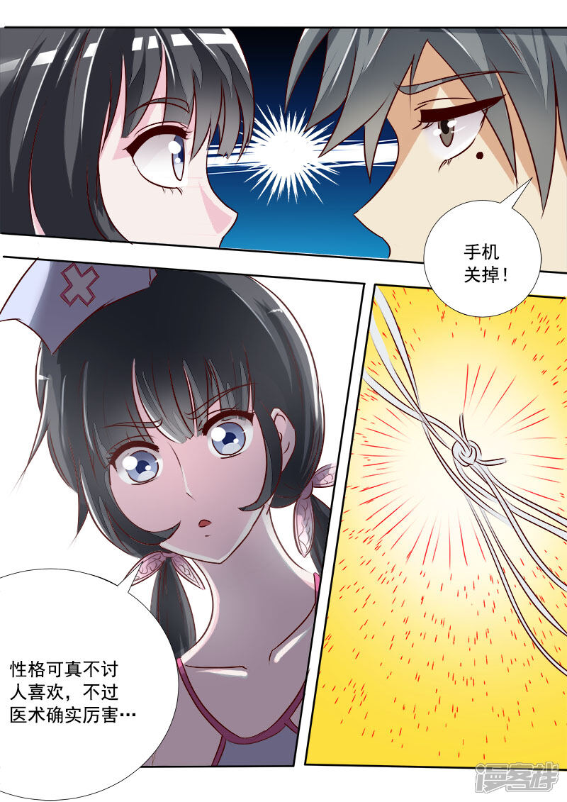 第5话太震撼了-中华神医-极光动漫（第4张）