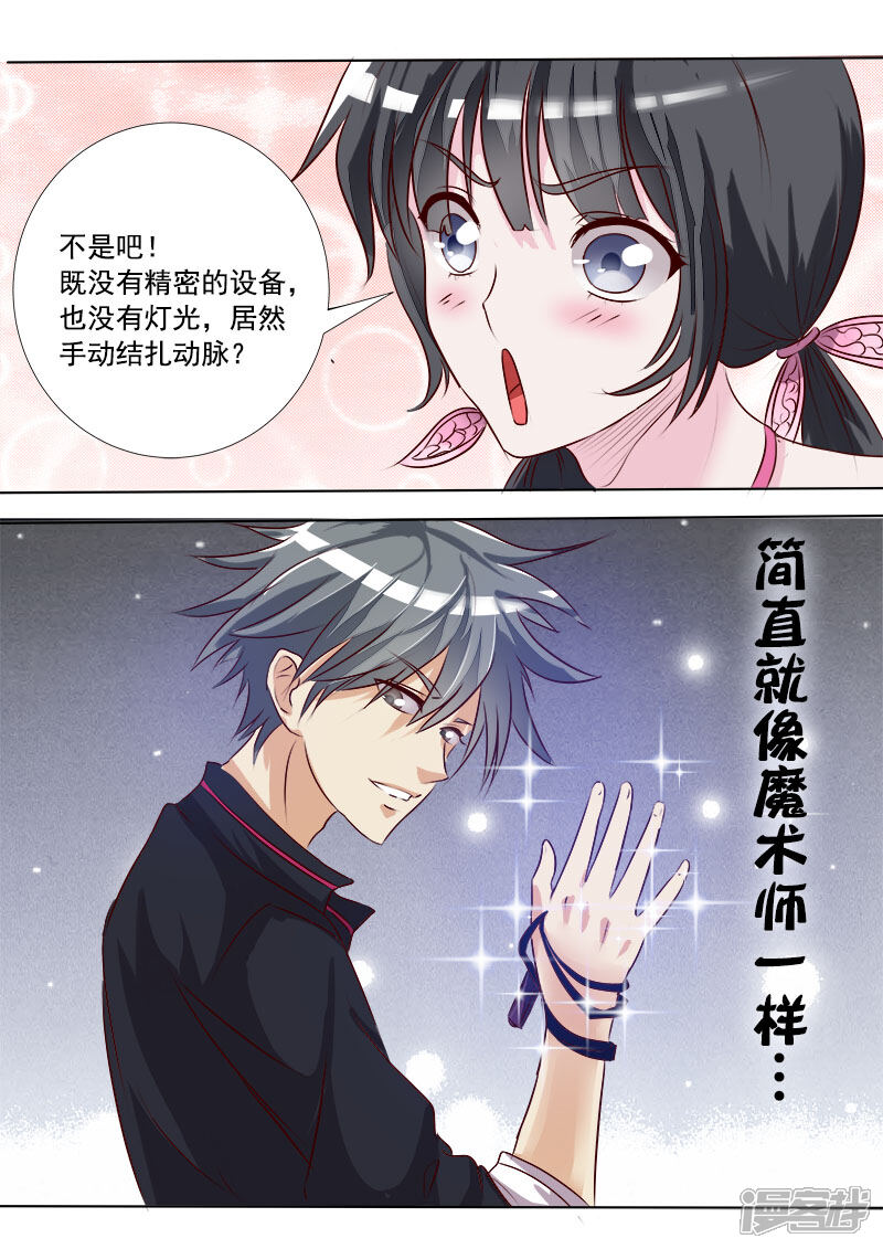 第5话太震撼了-中华神医-极光动漫（第5张）