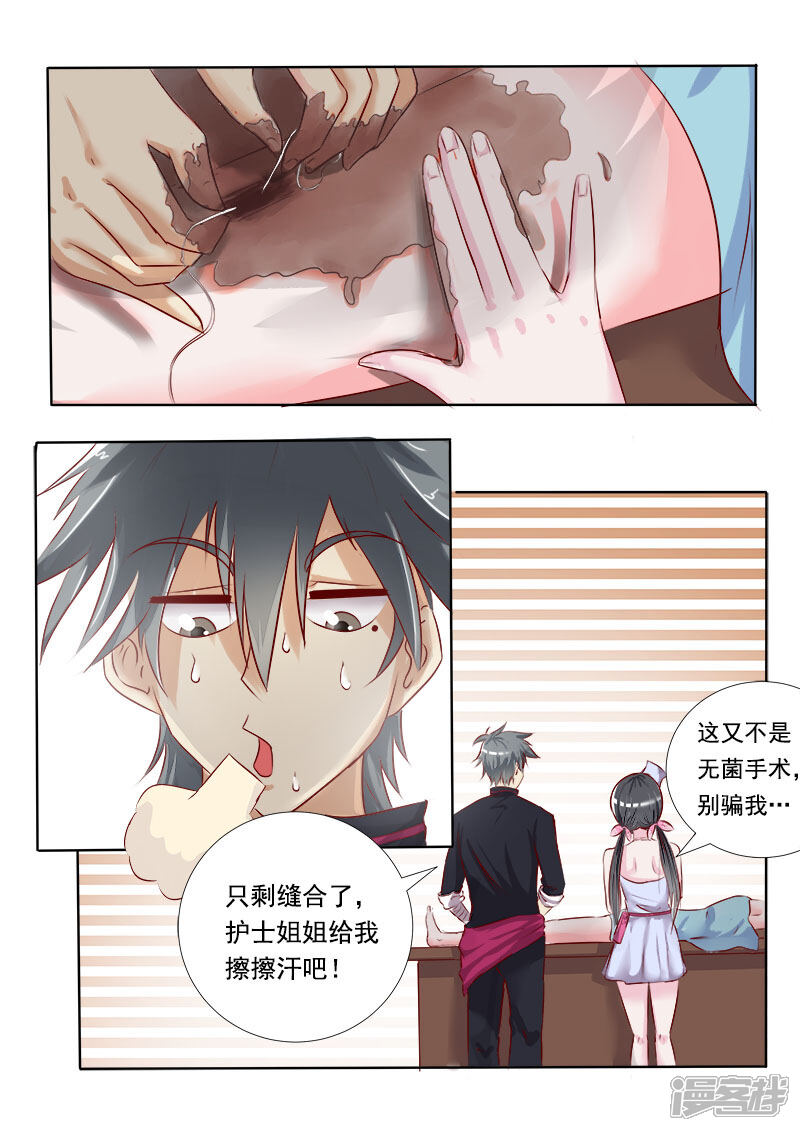 第5话太震撼了-中华神医-极光动漫（第6张）