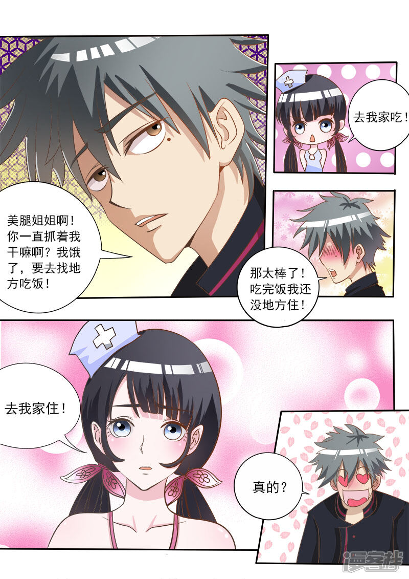 第6话二百五-中华神医-极光动漫（第5张）