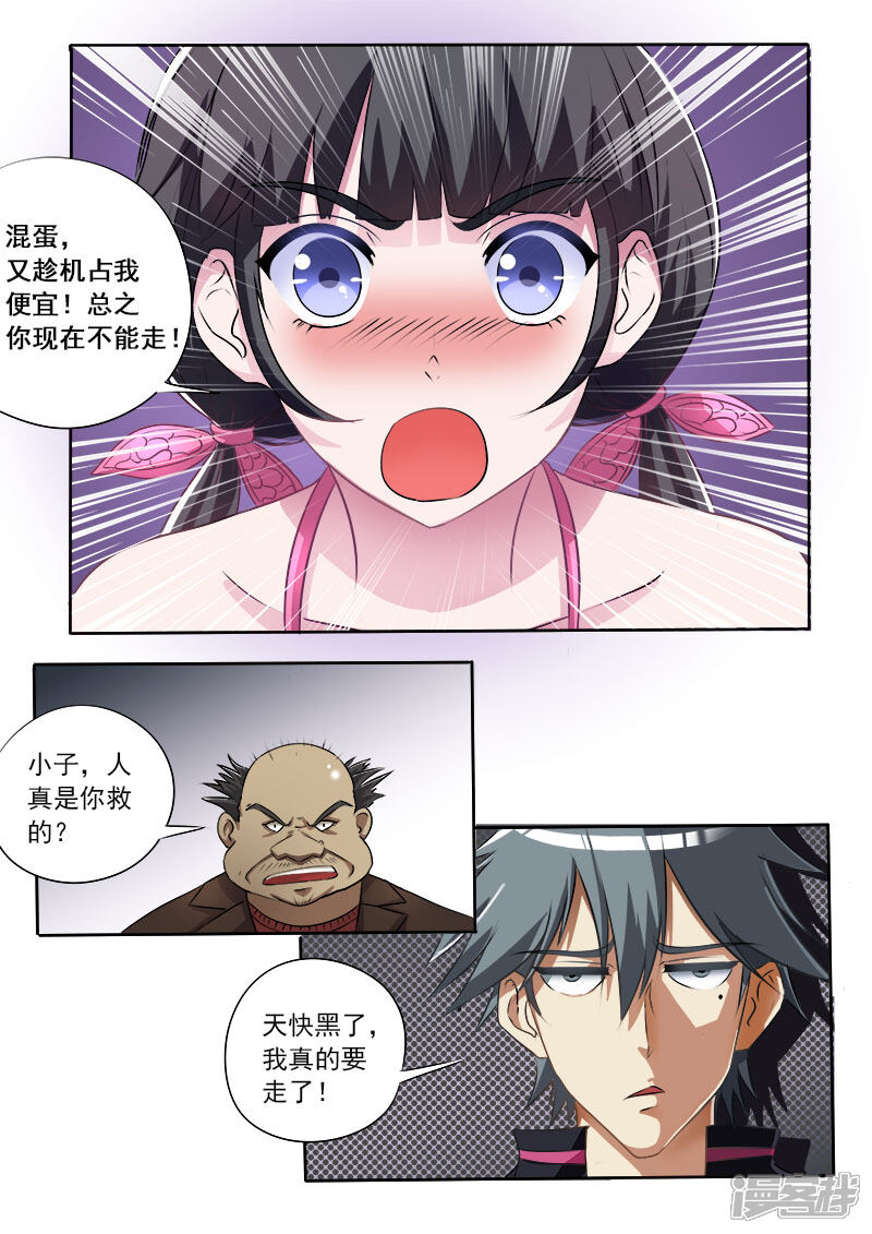 第6话二百五-中华神医-极光动漫（第6张）