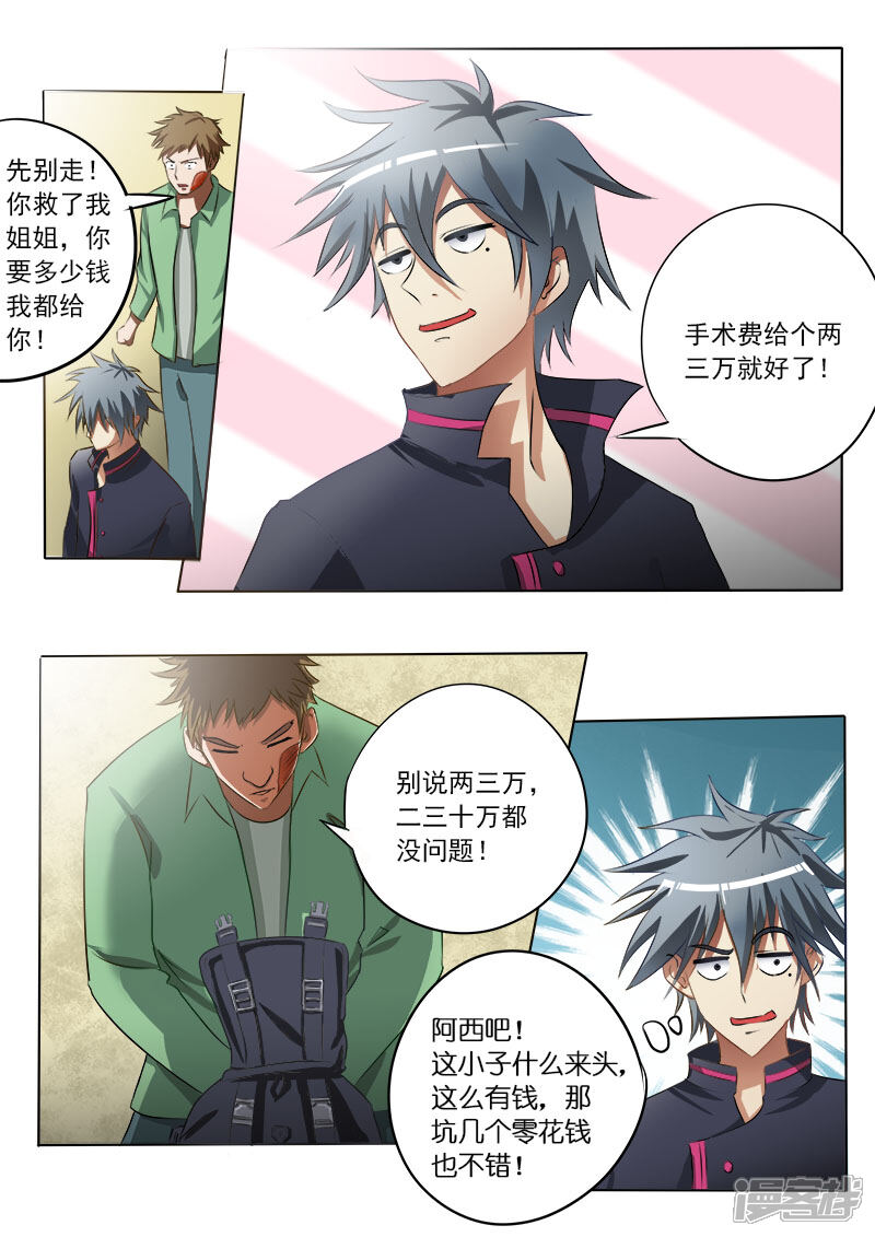 第6话二百五-中华神医-极光动漫（第7张）