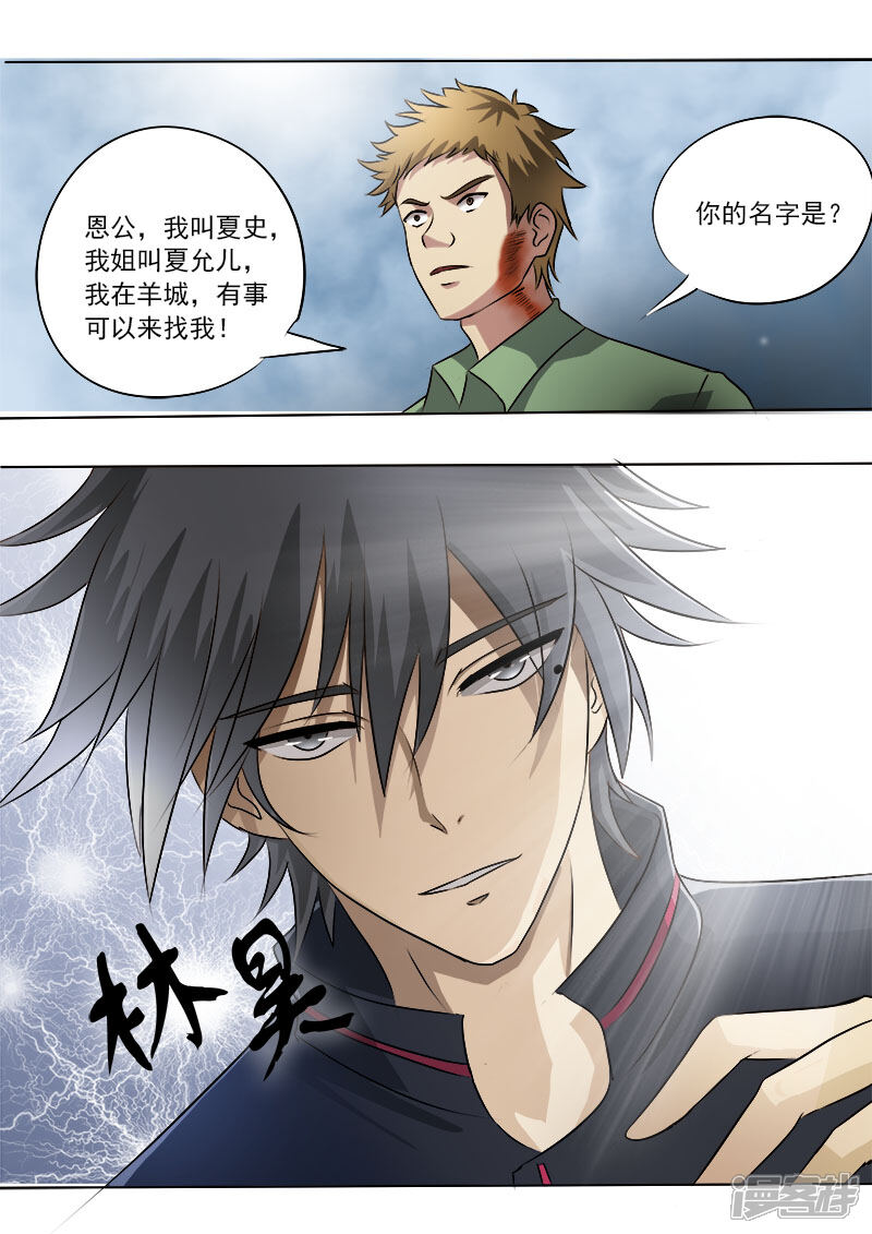 第6话二百五-中华神医-极光动漫（第10张）