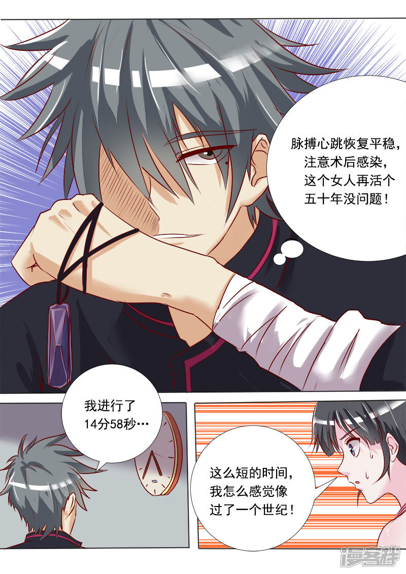 第5话太震撼了-中华神医-极光动漫（第9张）