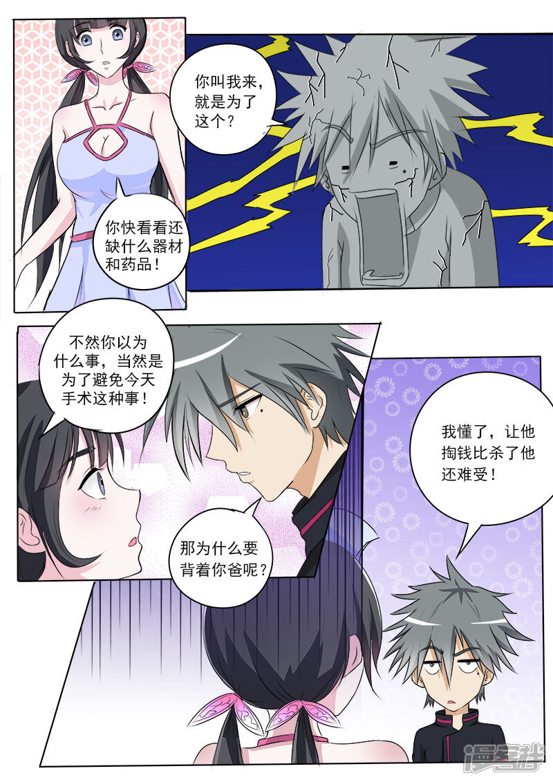 第8话身份来历不明-中华神医-极光动漫（第5张）