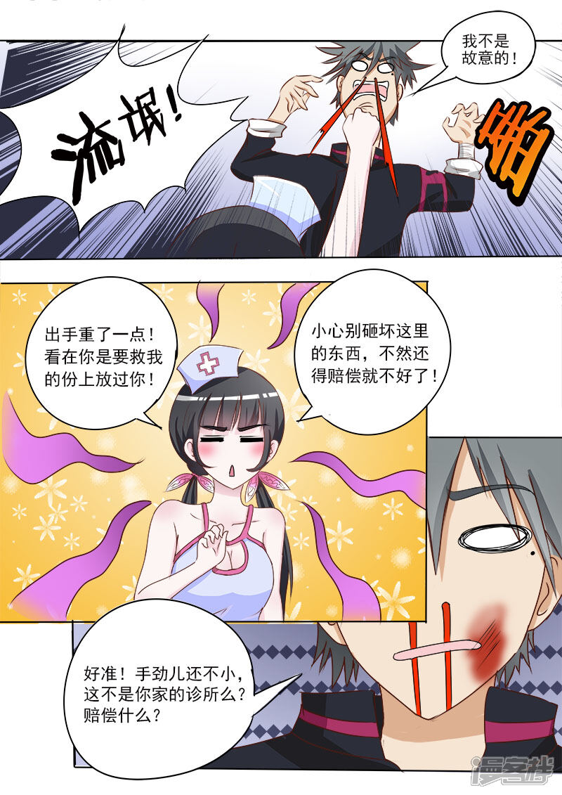 第8话身份来历不明-中华神医-极光动漫（第9张）