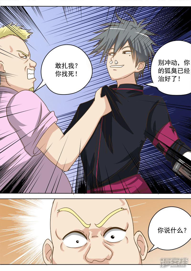 第12话一针治狐臭-中华神医-极光动漫（第7张）