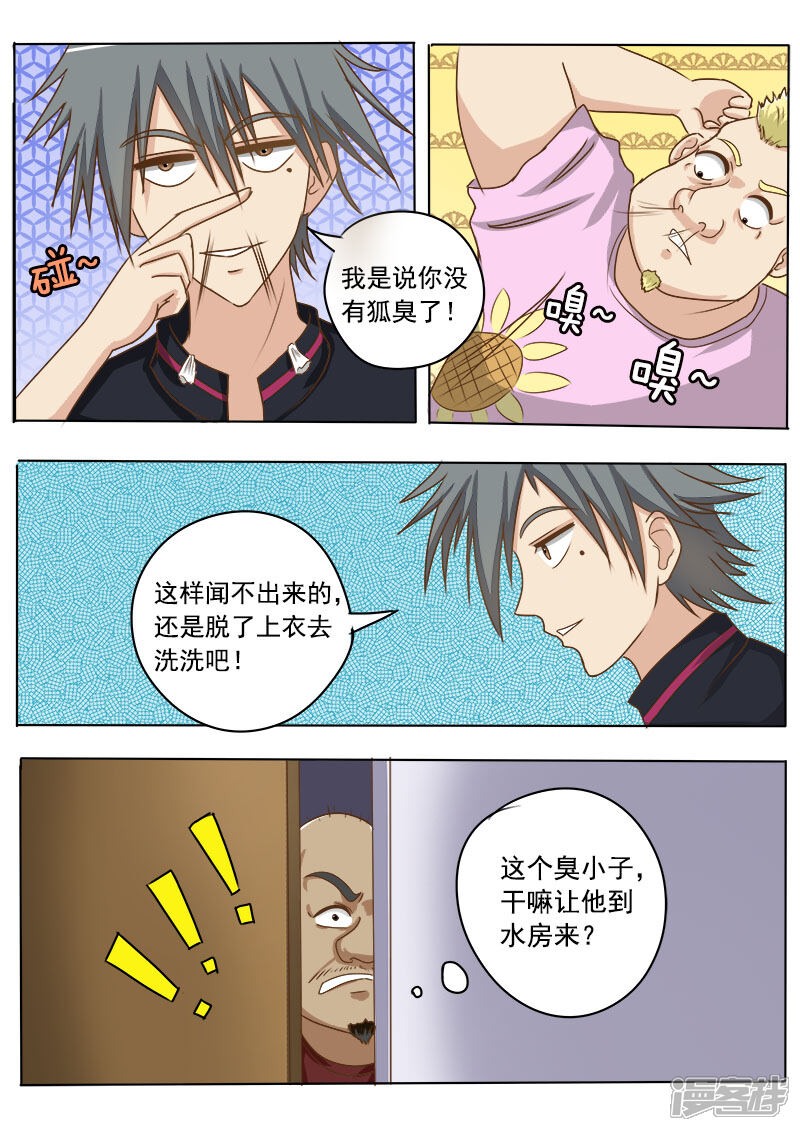 第12话一针治狐臭-中华神医-极光动漫（第8张）