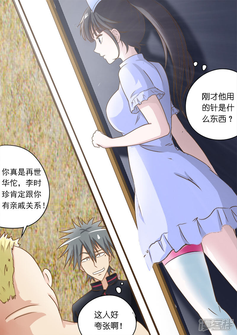 第12话一针治狐臭-中华神医-极光动漫（第10张）