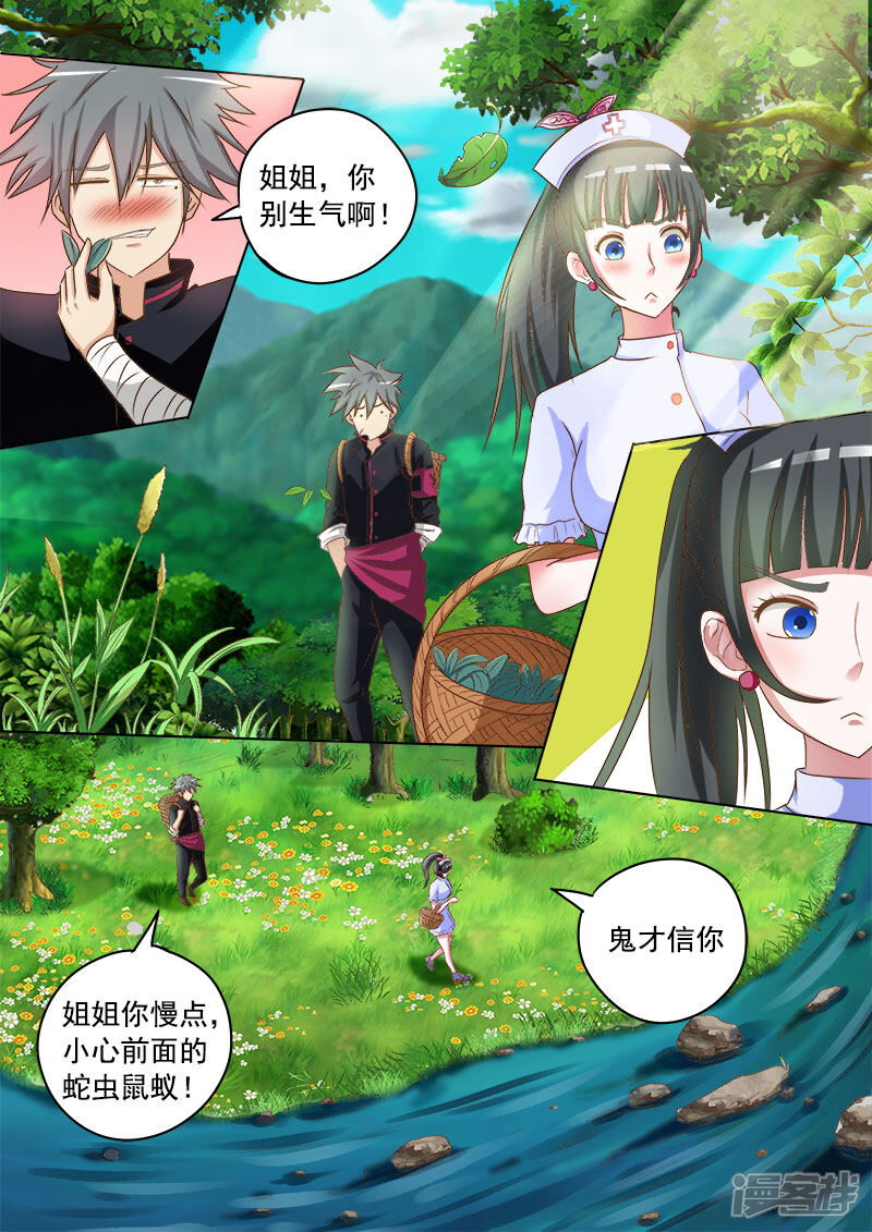 第15话金钱龟-中华神医-极光动漫（第4张）