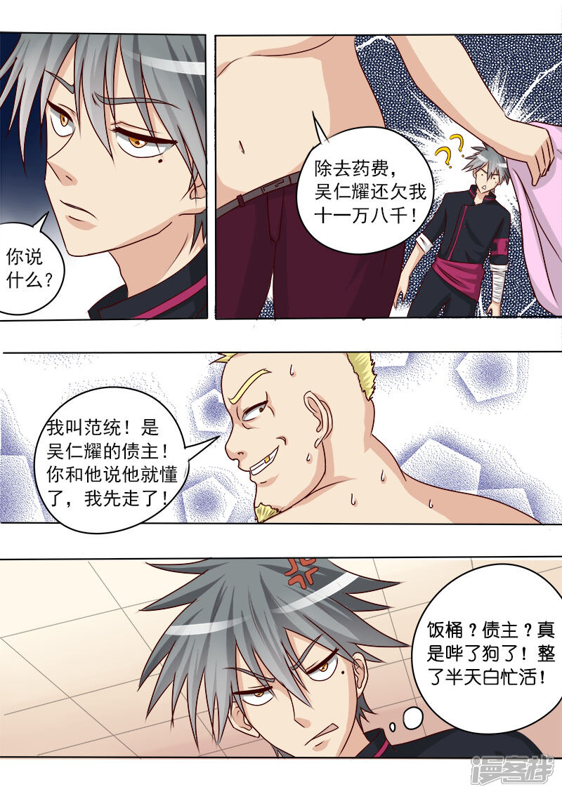 第13话原来是债主-中华神医-极光动漫（第8张）