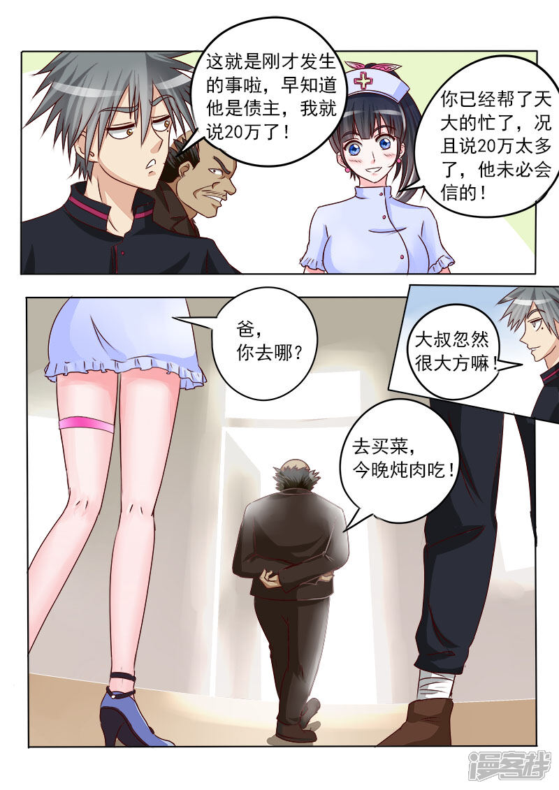 第13话原来是债主-中华神医-极光动漫（第9张）
