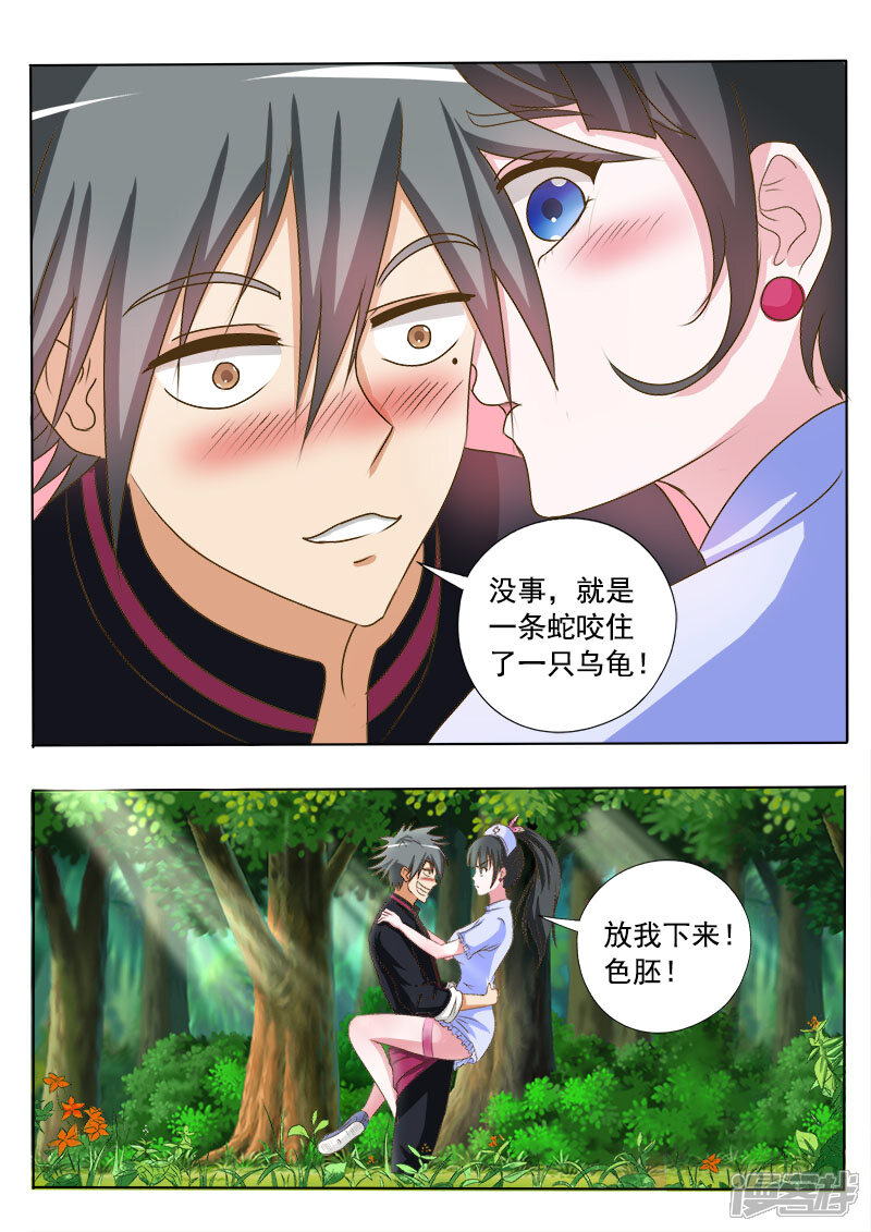 第15话金钱龟-中华神医-极光动漫（第8张）