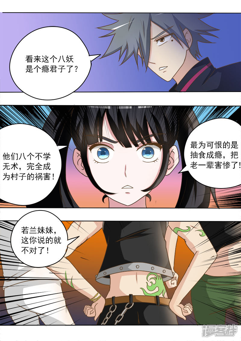 第21话八妖-中华神医-极光动漫（第9张）