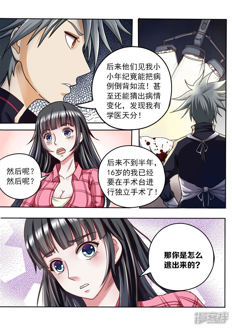 第27话林昊之死-中华神医-极光动漫（第3张）