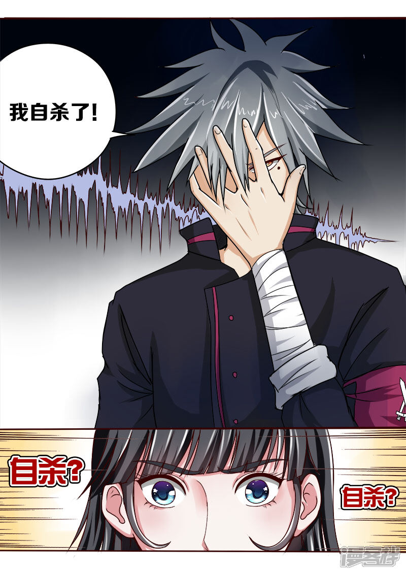 第27话林昊之死-中华神医-极光动漫（第4张）