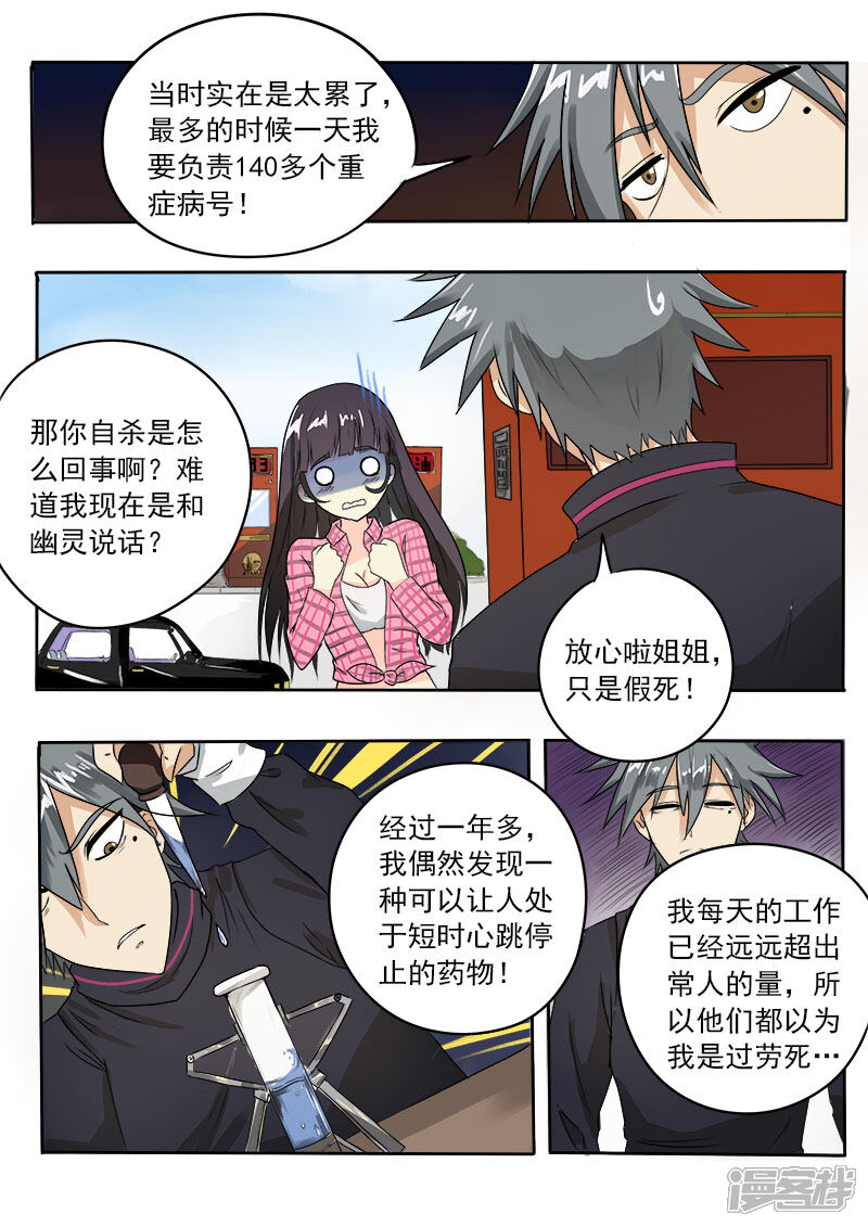 第27话林昊之死-中华神医-极光动漫（第5张）