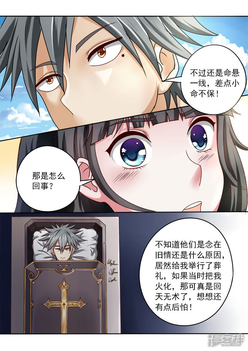 第27话林昊之死-中华神医-极光动漫（第6张）