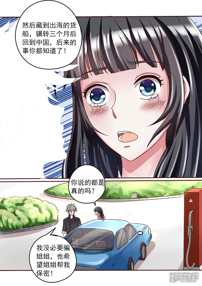 第27话林昊之死-中华神医-极光动漫（第8张）