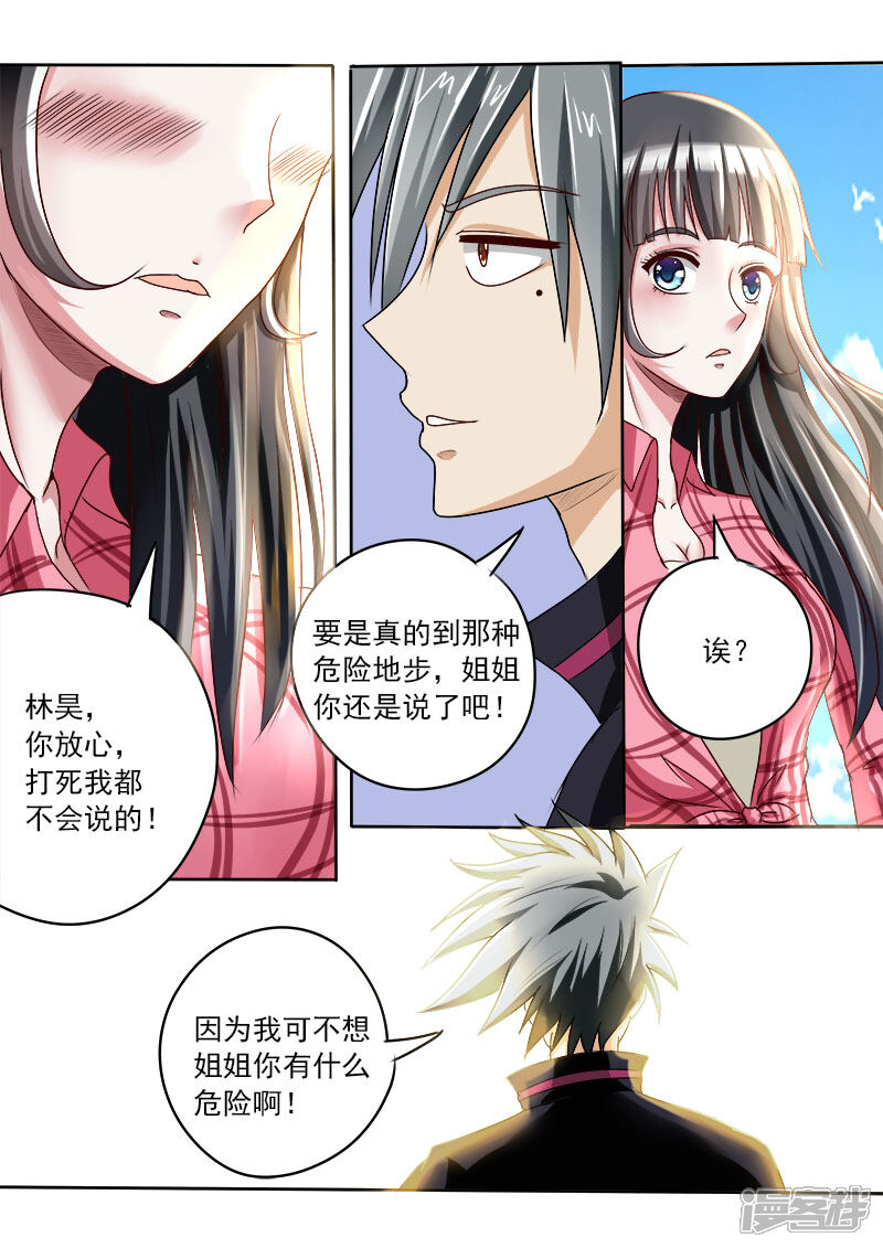 第27话林昊之死-中华神医-极光动漫（第9张）