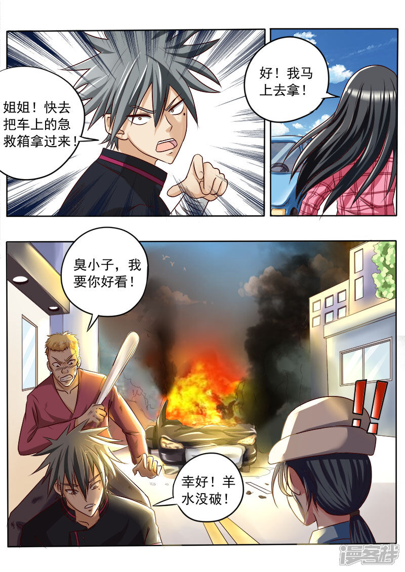 第29话千钧一发-中华神医-极光动漫（第3张）