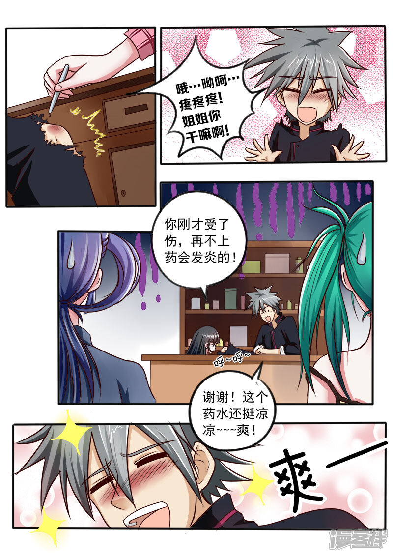 第31话此地无银三百两-中华神医-极光动漫（第5张）