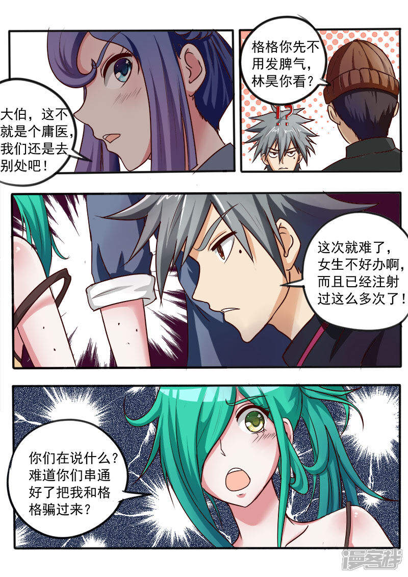 第31话此地无银三百两-中华神医-极光动漫（第7张）