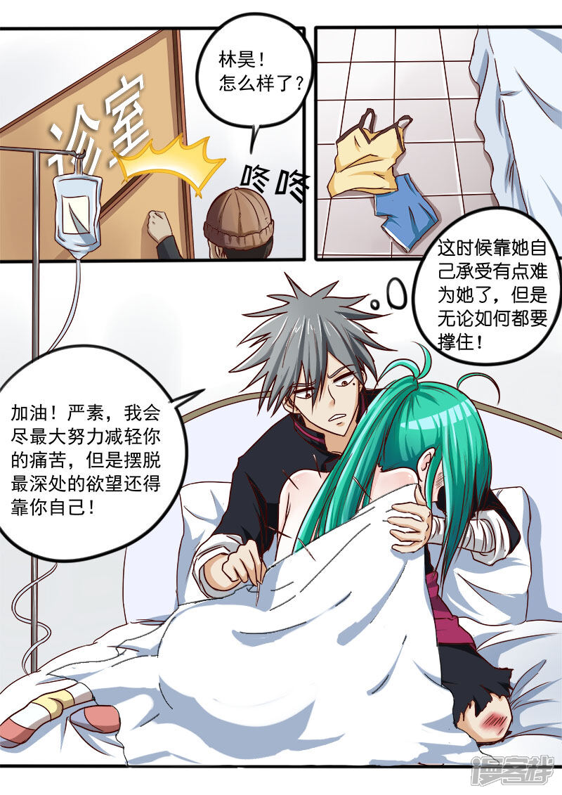 第32话黑面神-中华神医-极光动漫（第7张）