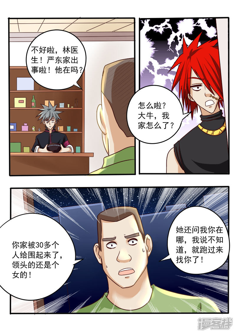 第35话冤家上门-中华神医-极光动漫（第8张）