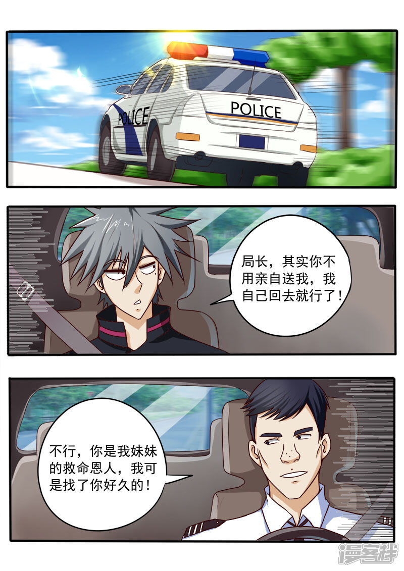 第38话答谢之礼-中华神医-极光动漫（第2张）