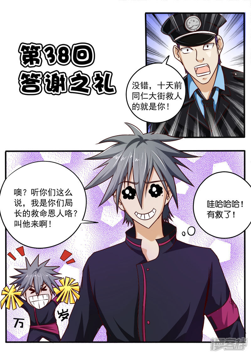 第38话答谢之礼-中华神医-极光动漫（第1张）