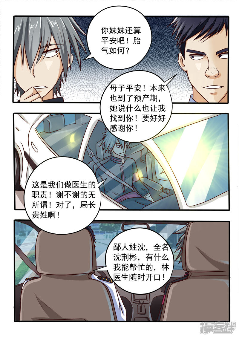 第38话答谢之礼-中华神医-极光动漫（第3张）