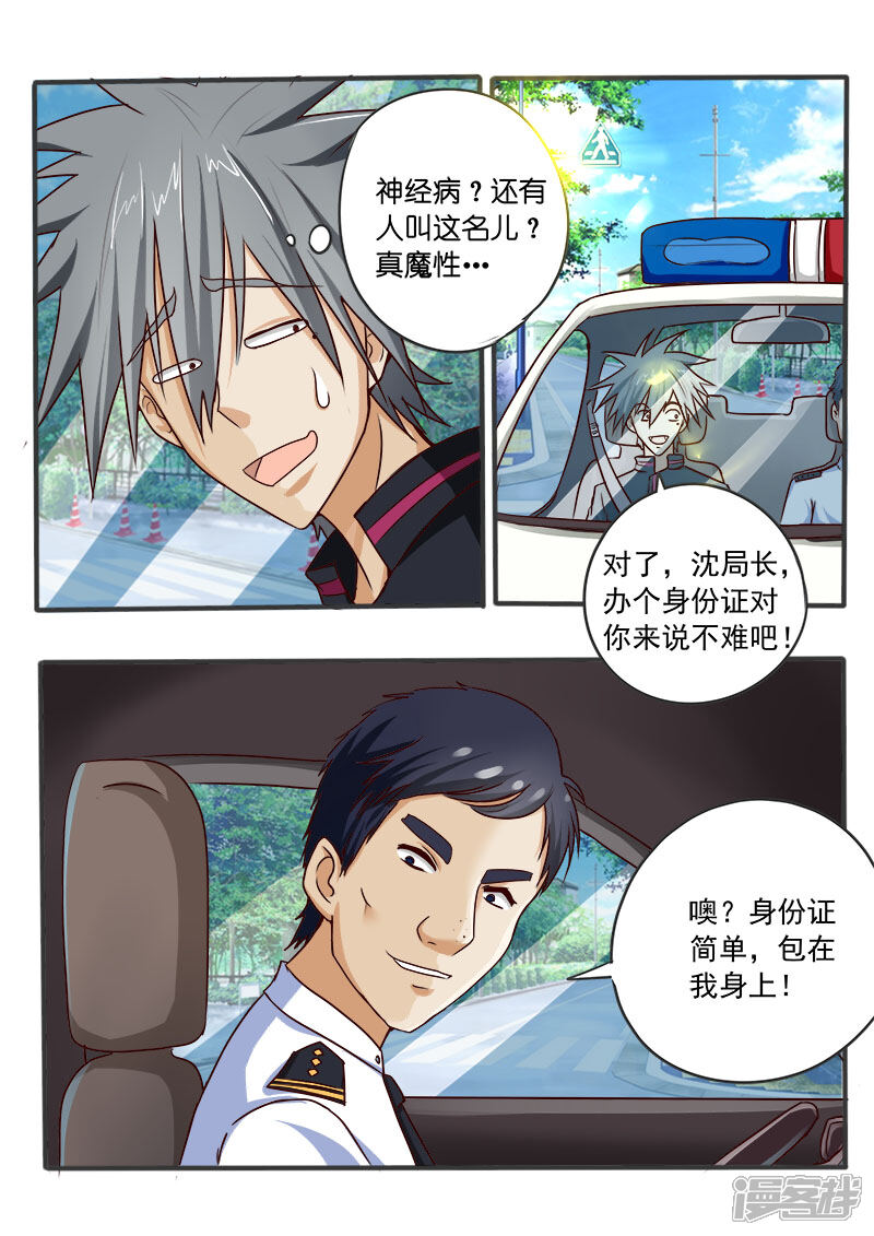 第38话答谢之礼-中华神医-极光动漫（第4张）