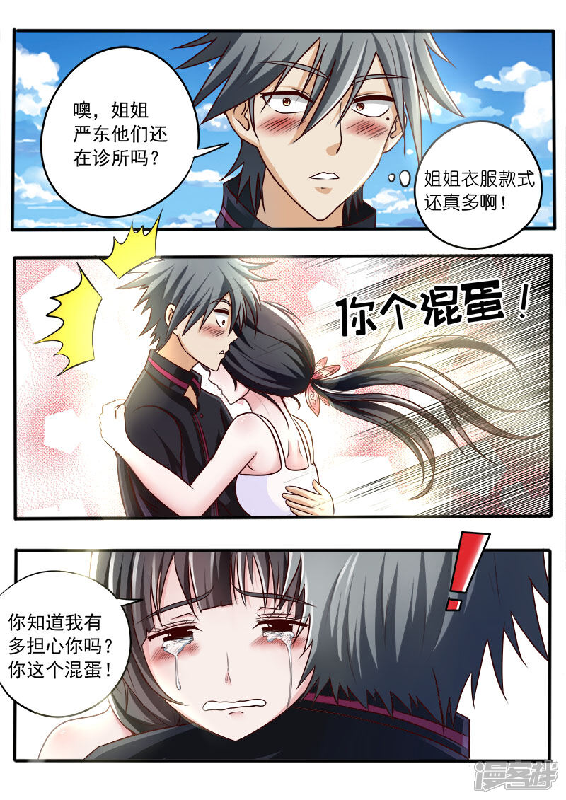 第38话答谢之礼-中华神医-极光动漫（第6张）