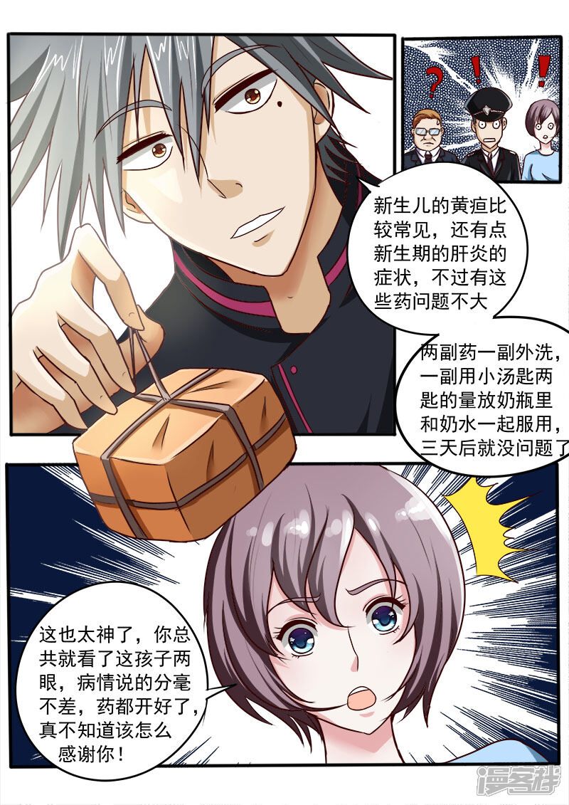 第40话奢侈的诊费-中华神医-极光动漫（第5张）