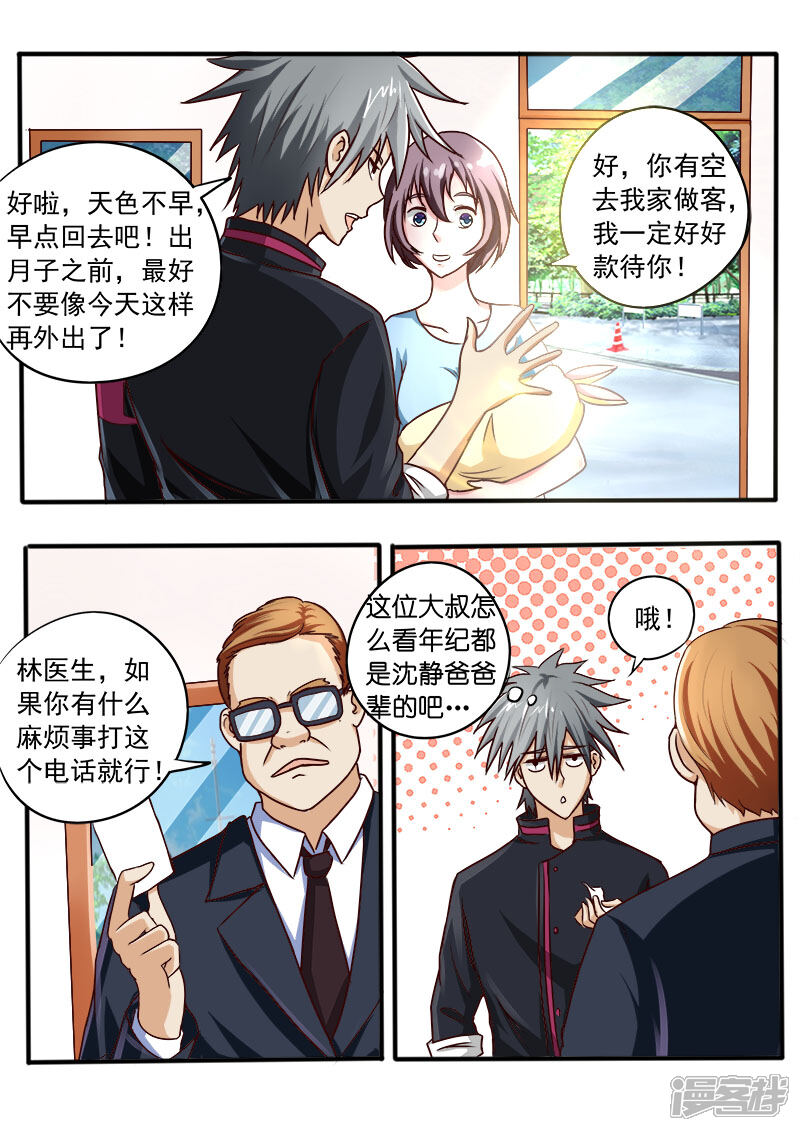 第40话奢侈的诊费-中华神医-极光动漫（第6张）