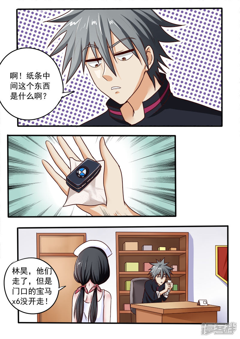 第40话奢侈的诊费-中华神医-极光动漫（第7张）