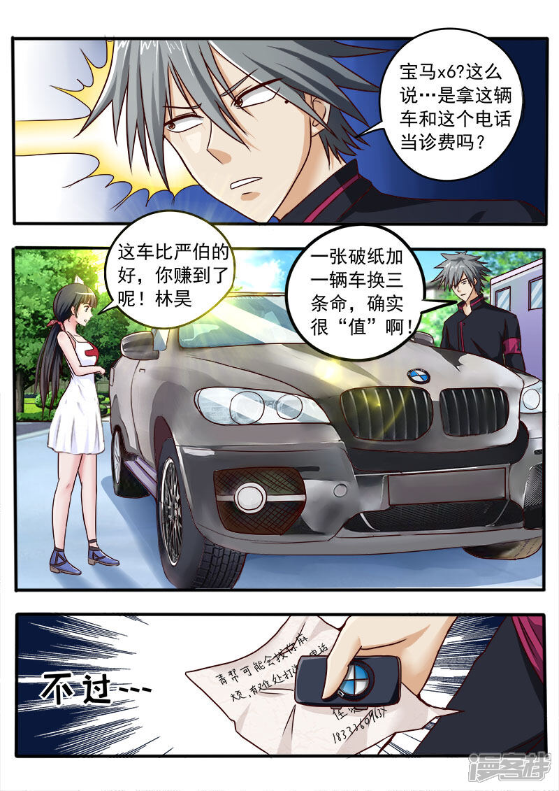 第40话奢侈的诊费-中华神医-极光动漫（第8张）