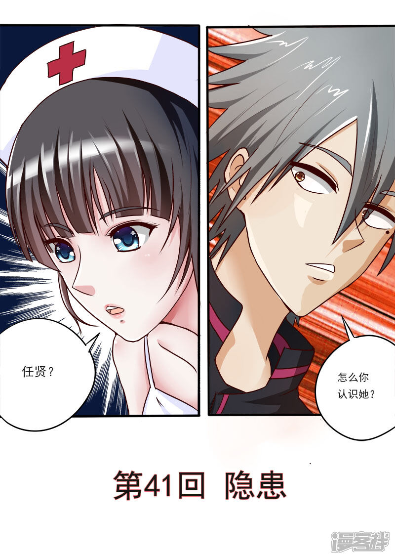 第41话隐患-中华神医-极光动漫（第1张）