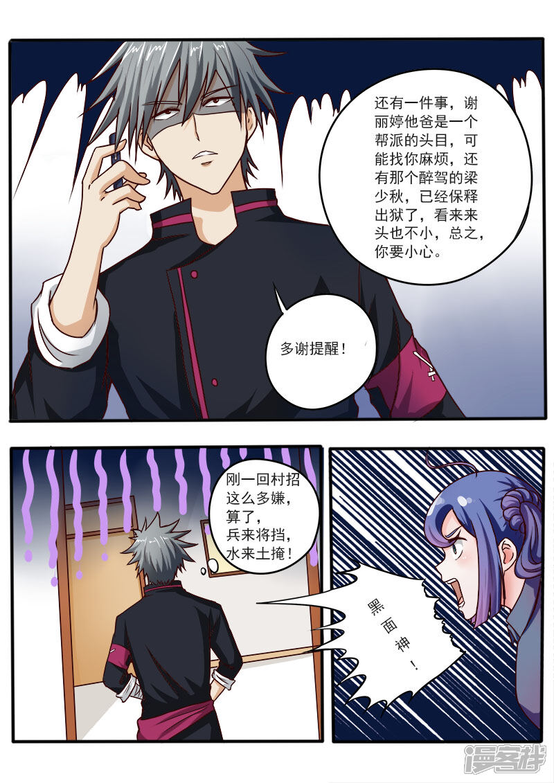 第41话隐患-中华神医-极光动漫（第5张）