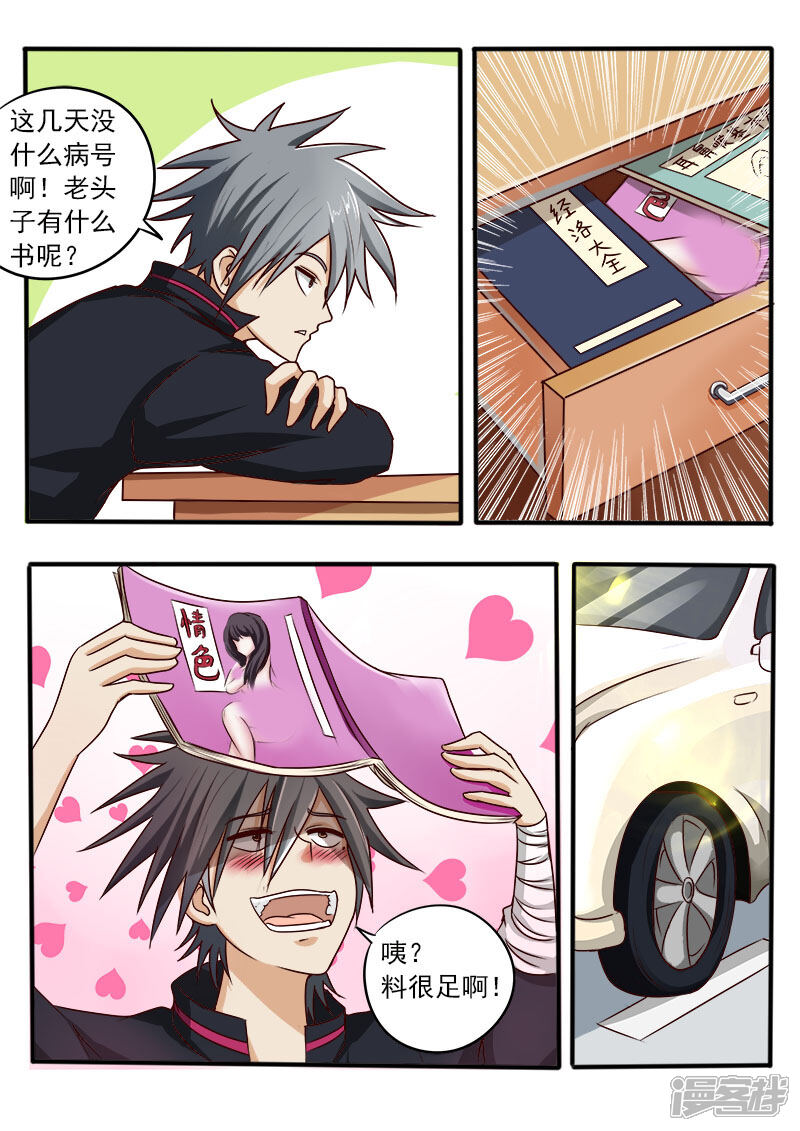 第42话地主-中华神医-极光动漫（第5张）