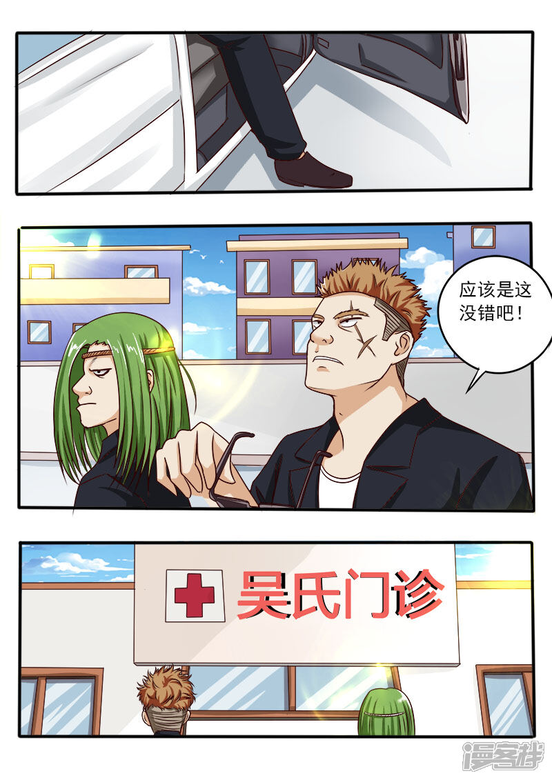 第42话地主-中华神医-极光动漫（第6张）