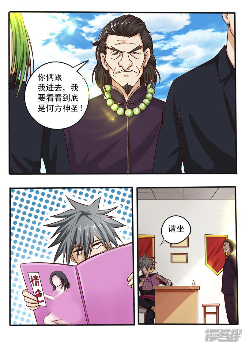 第42话地主-中华神医-极光动漫（第7张）